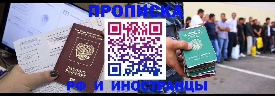 прописка законно в Саранске