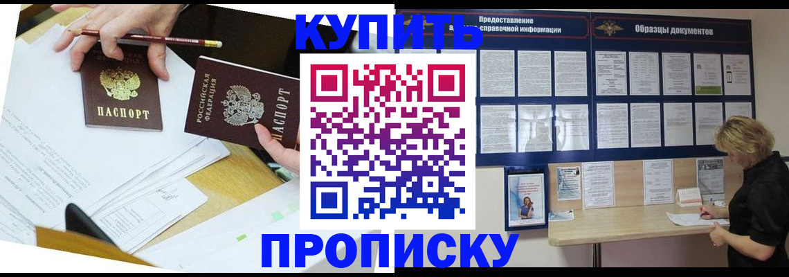 временная регистрация законно в Саранске