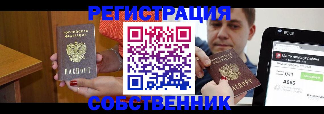 прописка гарантия в Саранске