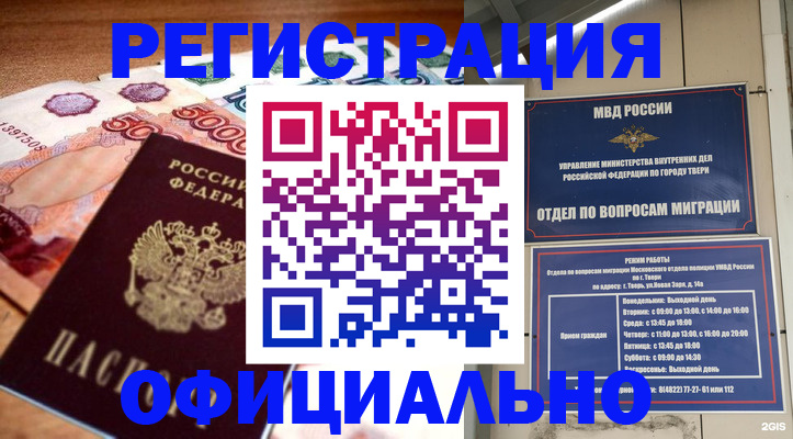 прописка от собственника в Саранске