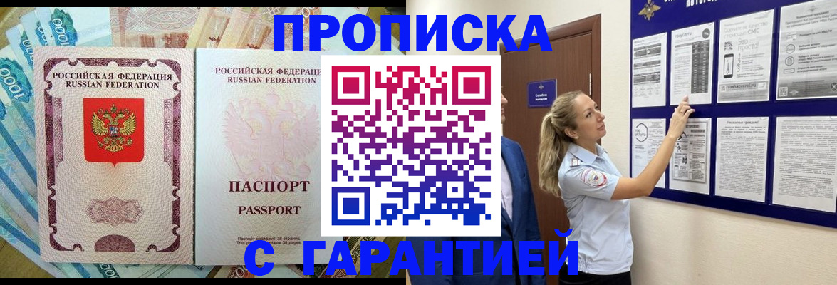 временная регистрация надежно в Саранске