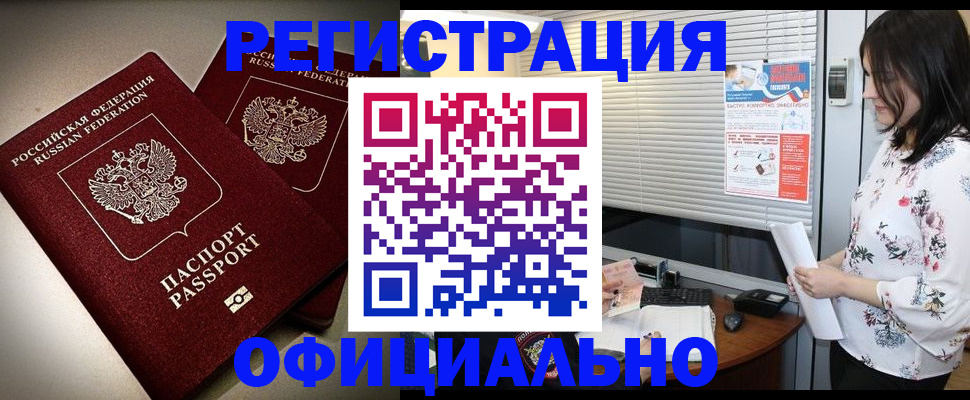 прописка для военкомата в Саранске