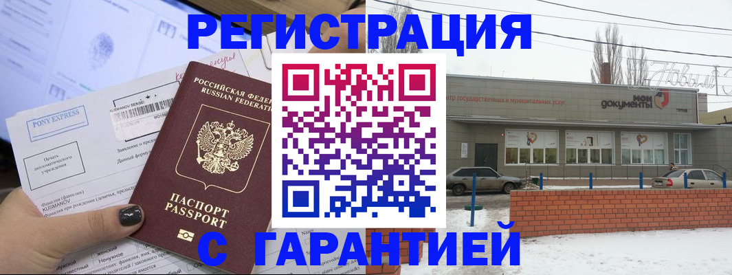 прописка от собственника в Саранске